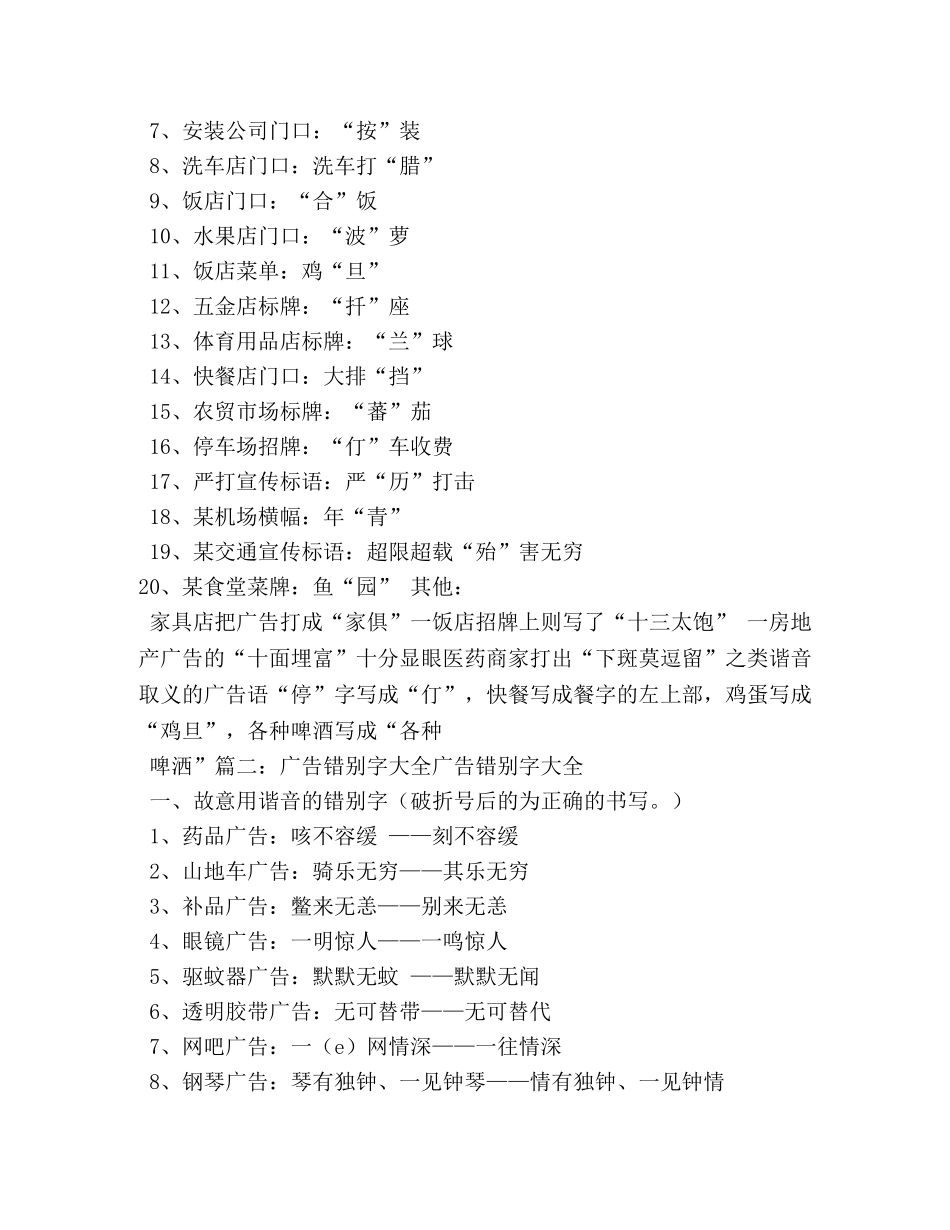 错别字成语广告词 _第2页