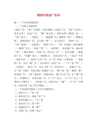 错别字成语广告词 