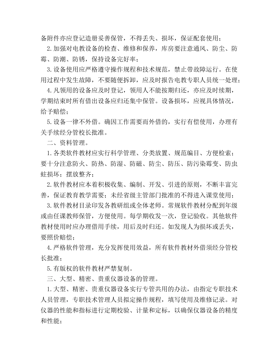 电教管理制度2 _第2页