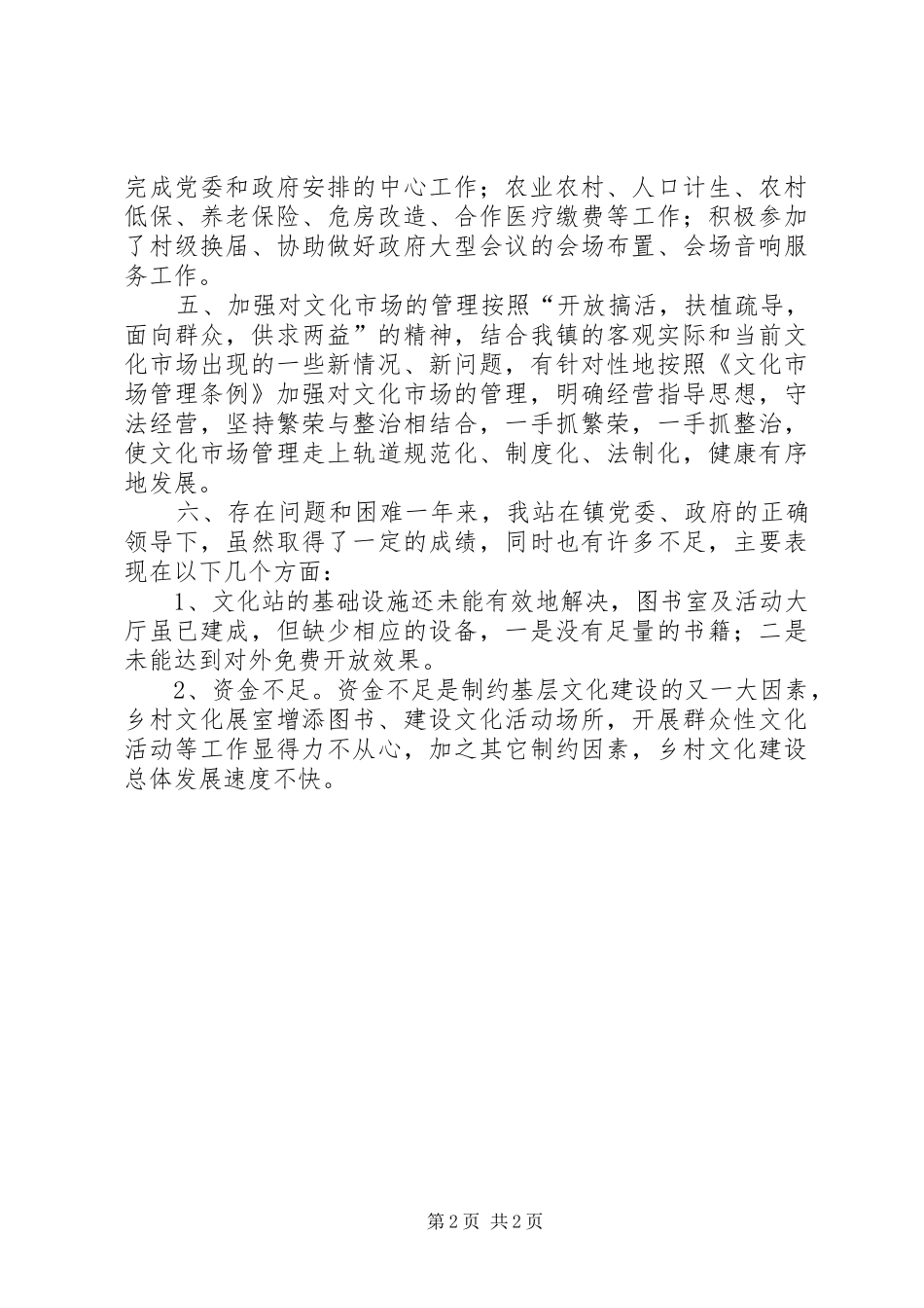 乡镇群众文化活动年度工作总结_第2页