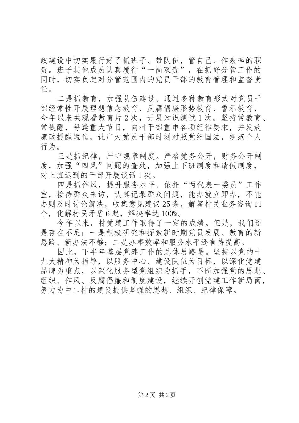 中二村基层党建工作总结_第2页