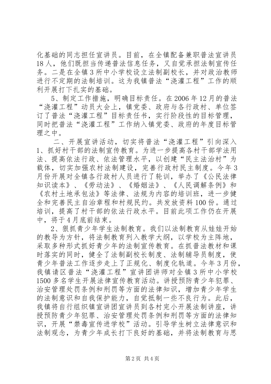 乡镇农村法制宣传教育活动总结_第2页