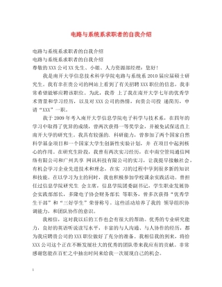 电路与系统系求职者的自我介绍 