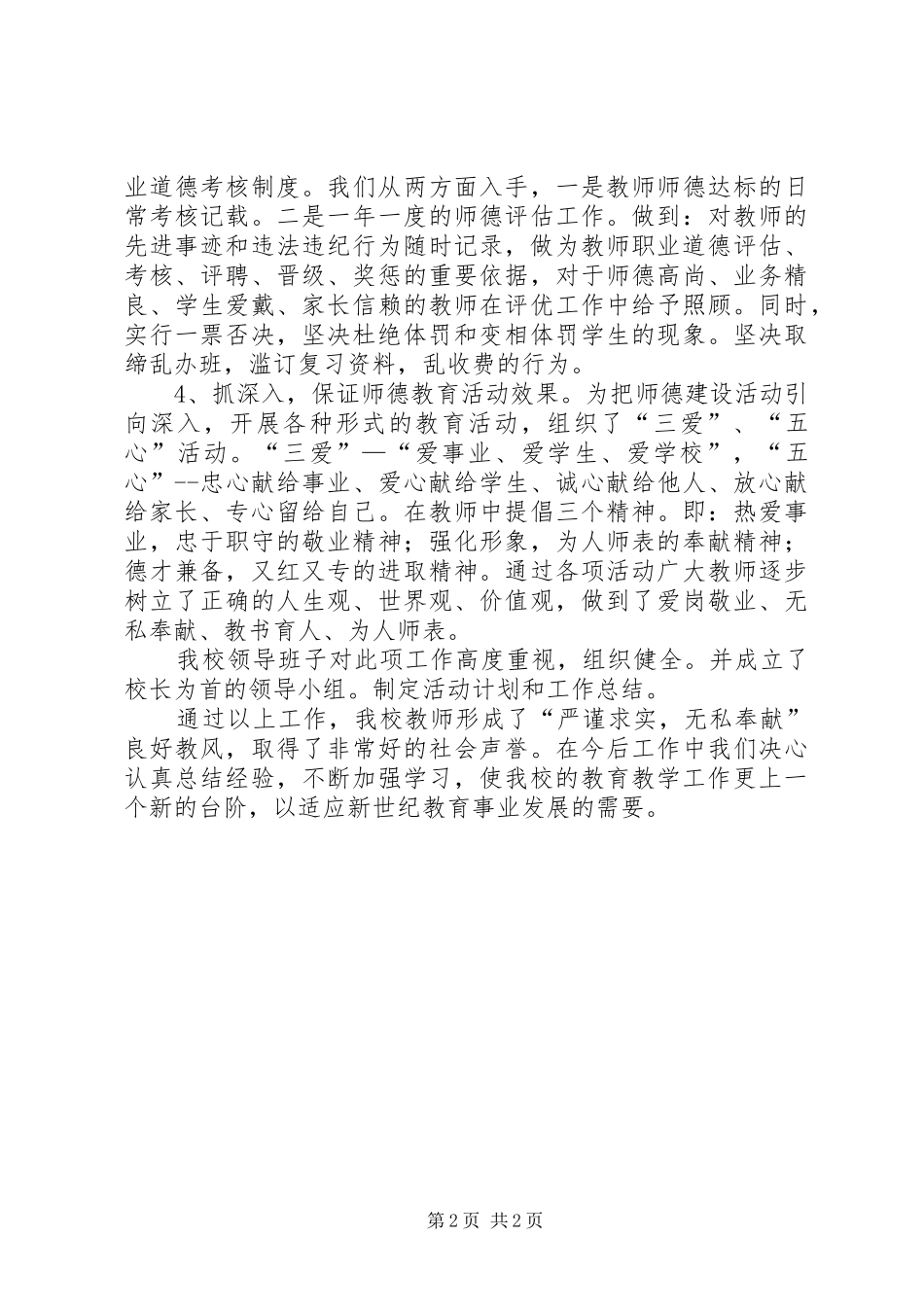 五问计五提升活动总结_第2页