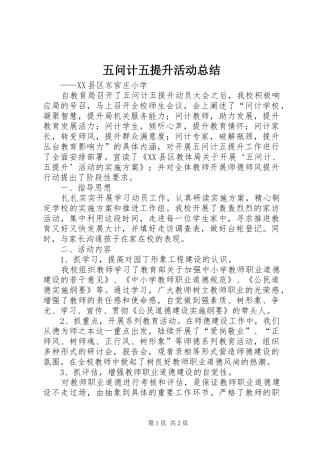 五问计五提升活动总结