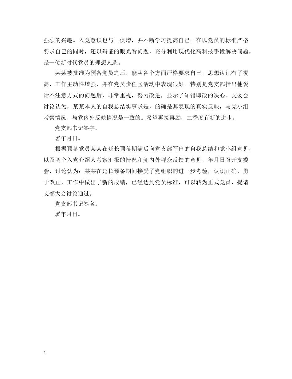 党支部半年考察鉴定 _第2页