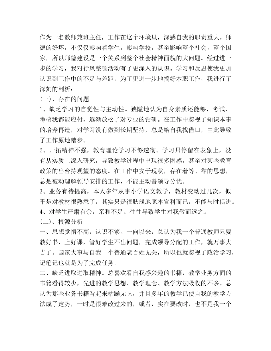 师德师风学习教育新版心得体会 _第2页