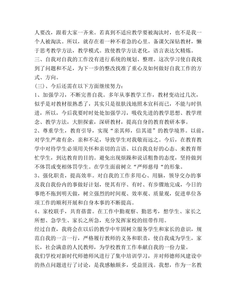 师德师风学习教育新版心得体会 _第3页