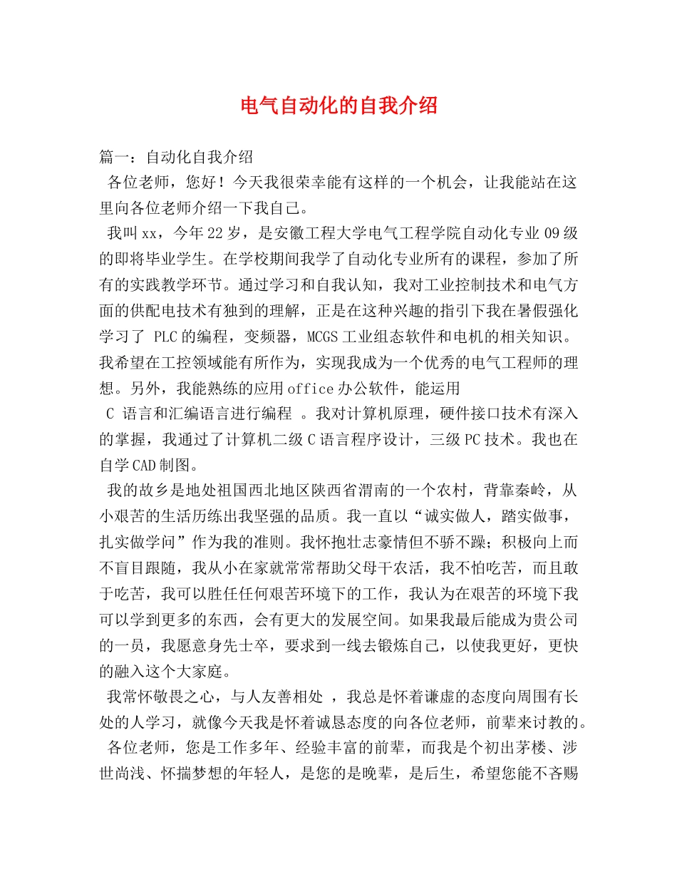 电气自动化的自我介绍 _第1页