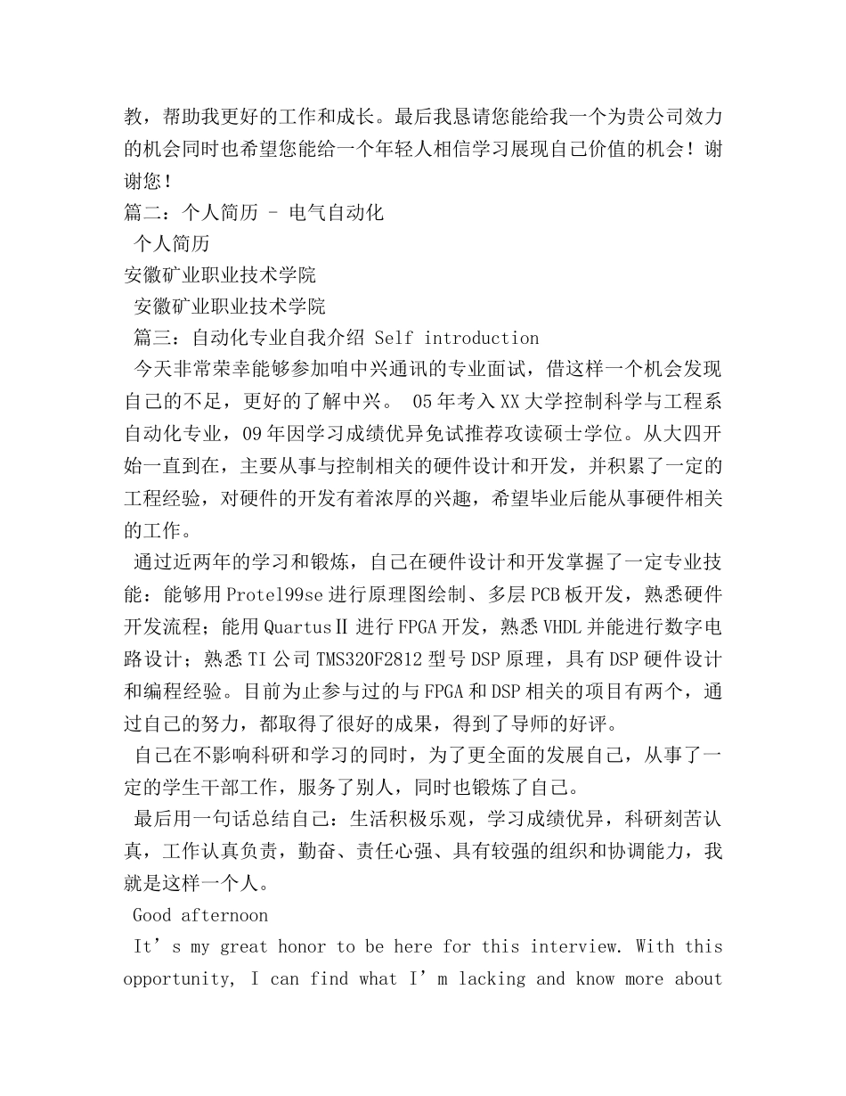 电气自动化的自我介绍 _第2页