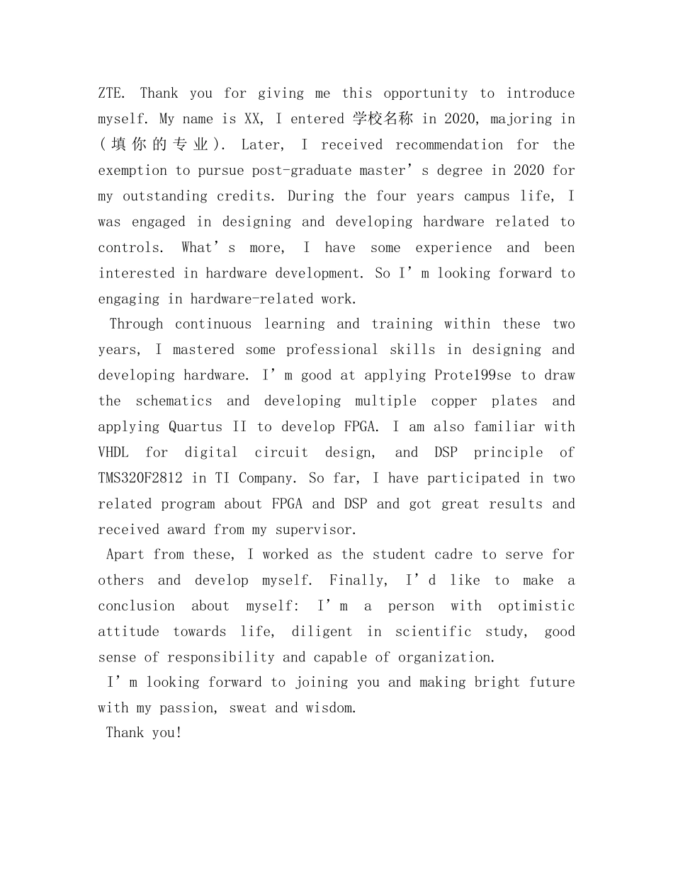 电气自动化的自我介绍 _第3页