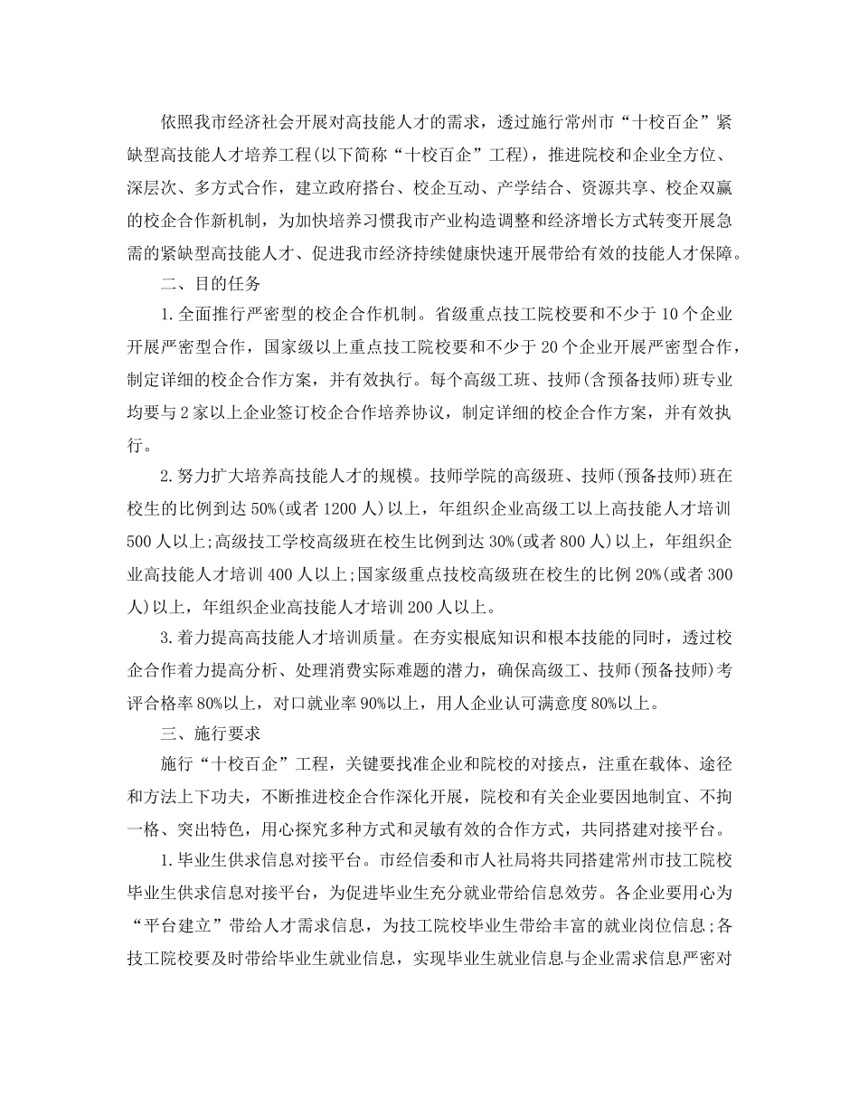 人才培养参考计划范文 _第2页