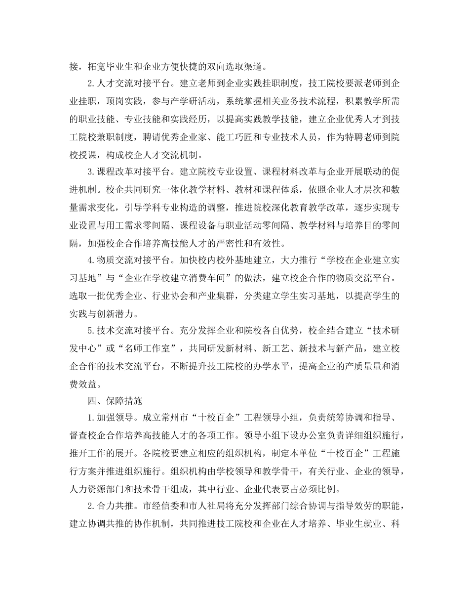 人才培养参考计划范文 _第3页