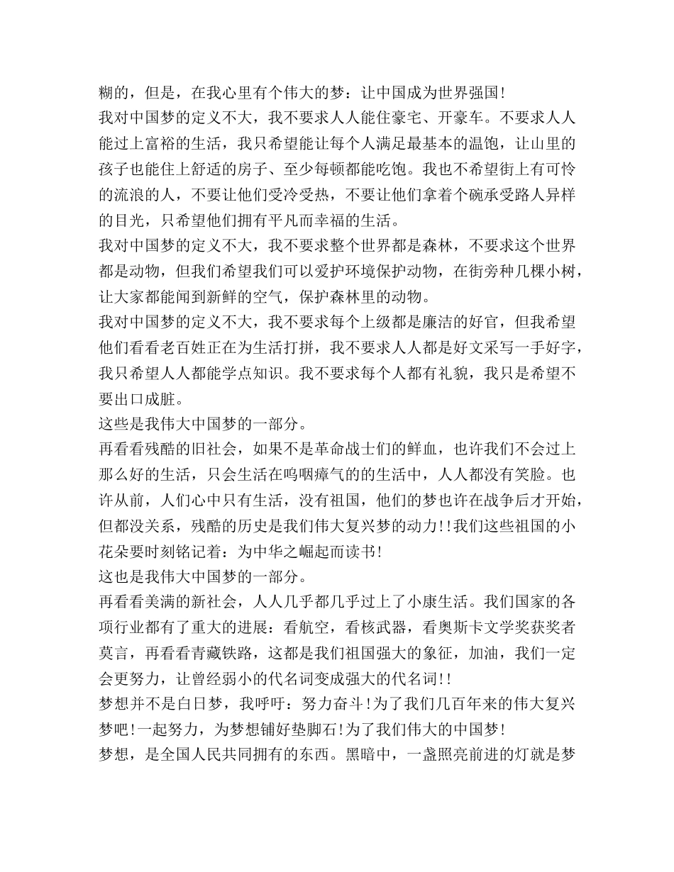 你好少代会观后感心得体会800字【】 _第2页