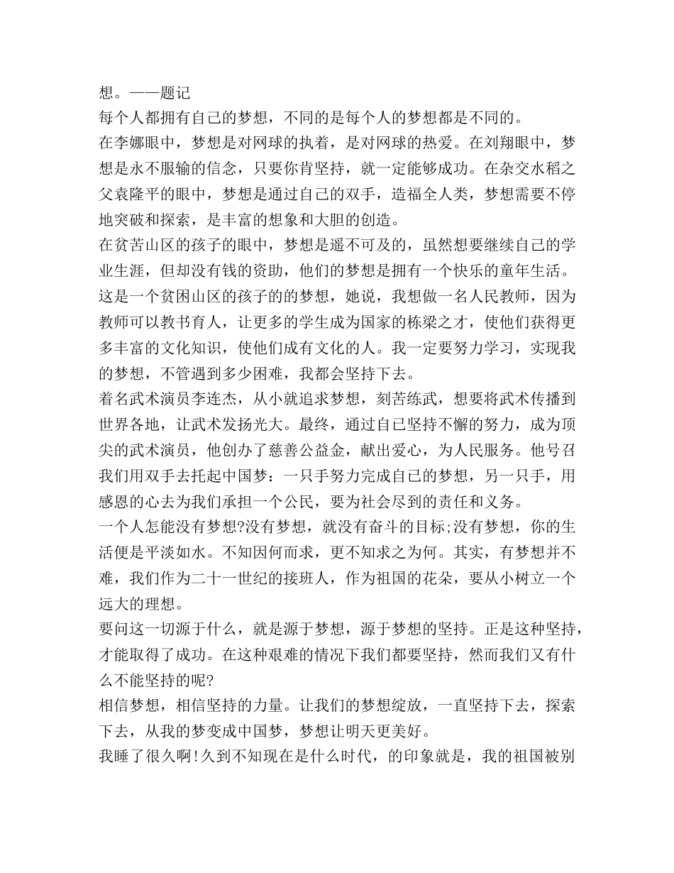 你好少代会观后感心得体会800字【】 _第3页