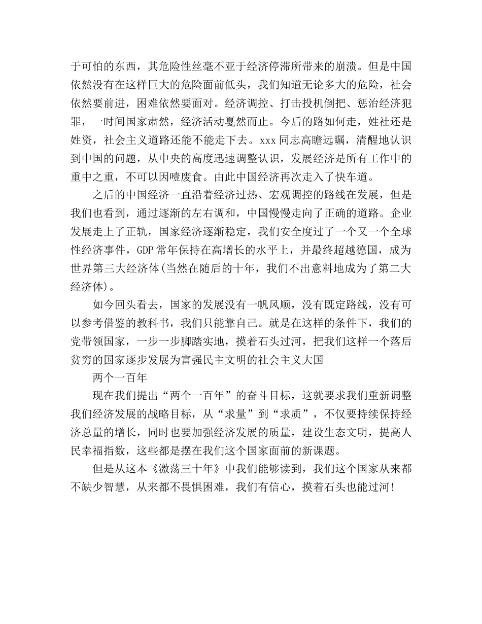 读《激荡三十年》有感 _第2页