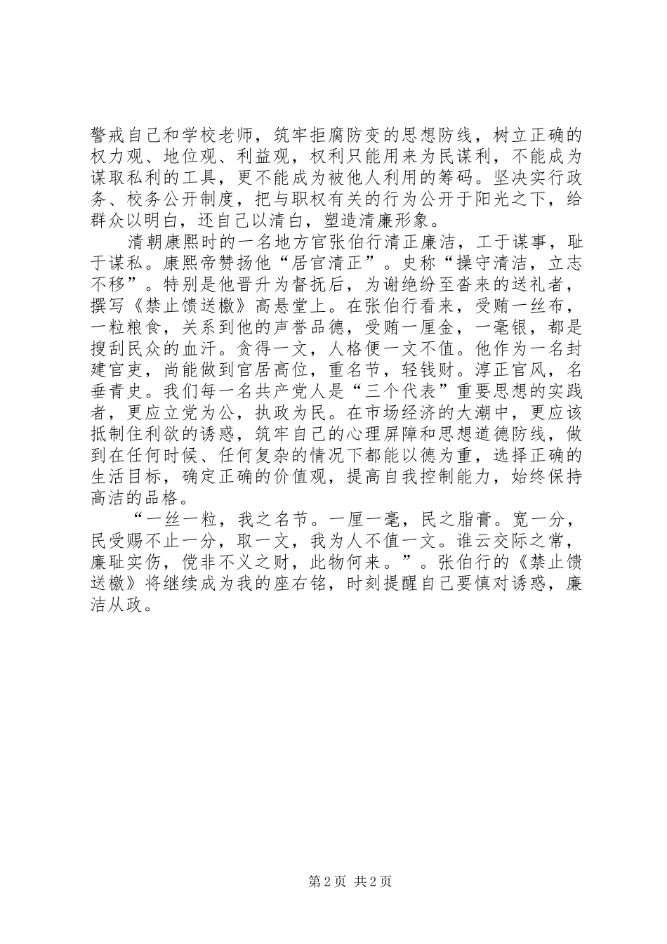 党员领导干部廉洁从政个人学习总结_第2页