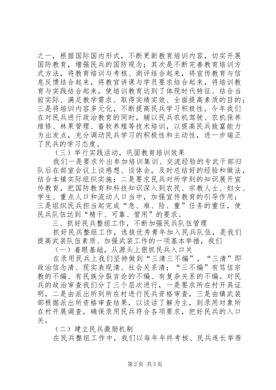 乡镇武装工作总结_第2页