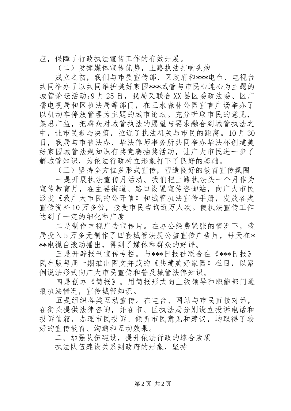 依法行政——行政工作总结_第2页