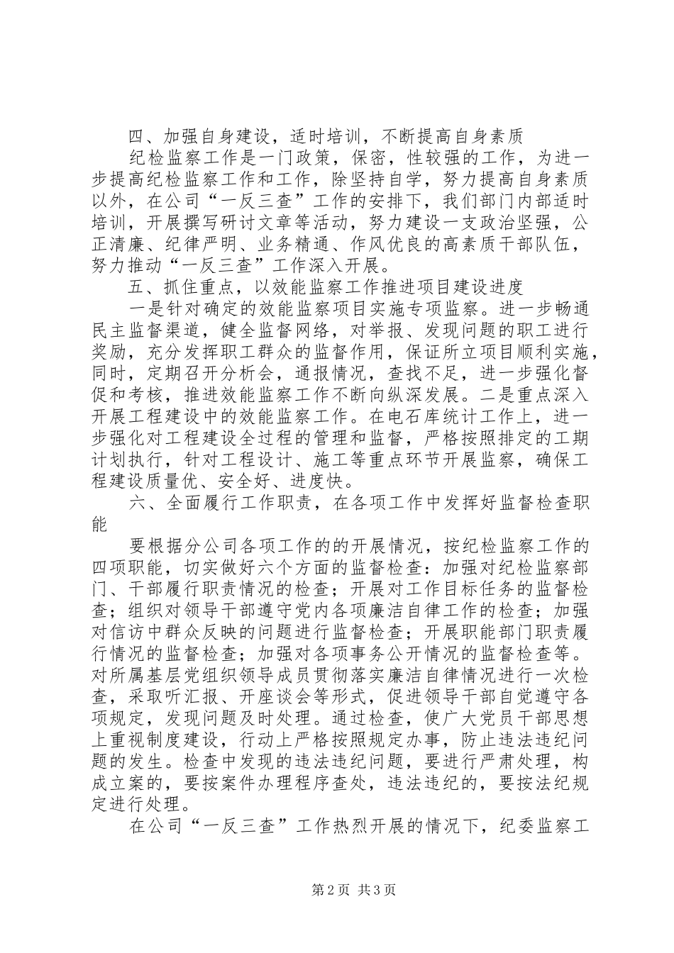 一反三查专项整治工作总结_第2页