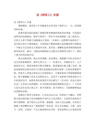 读《稻草人》有感 