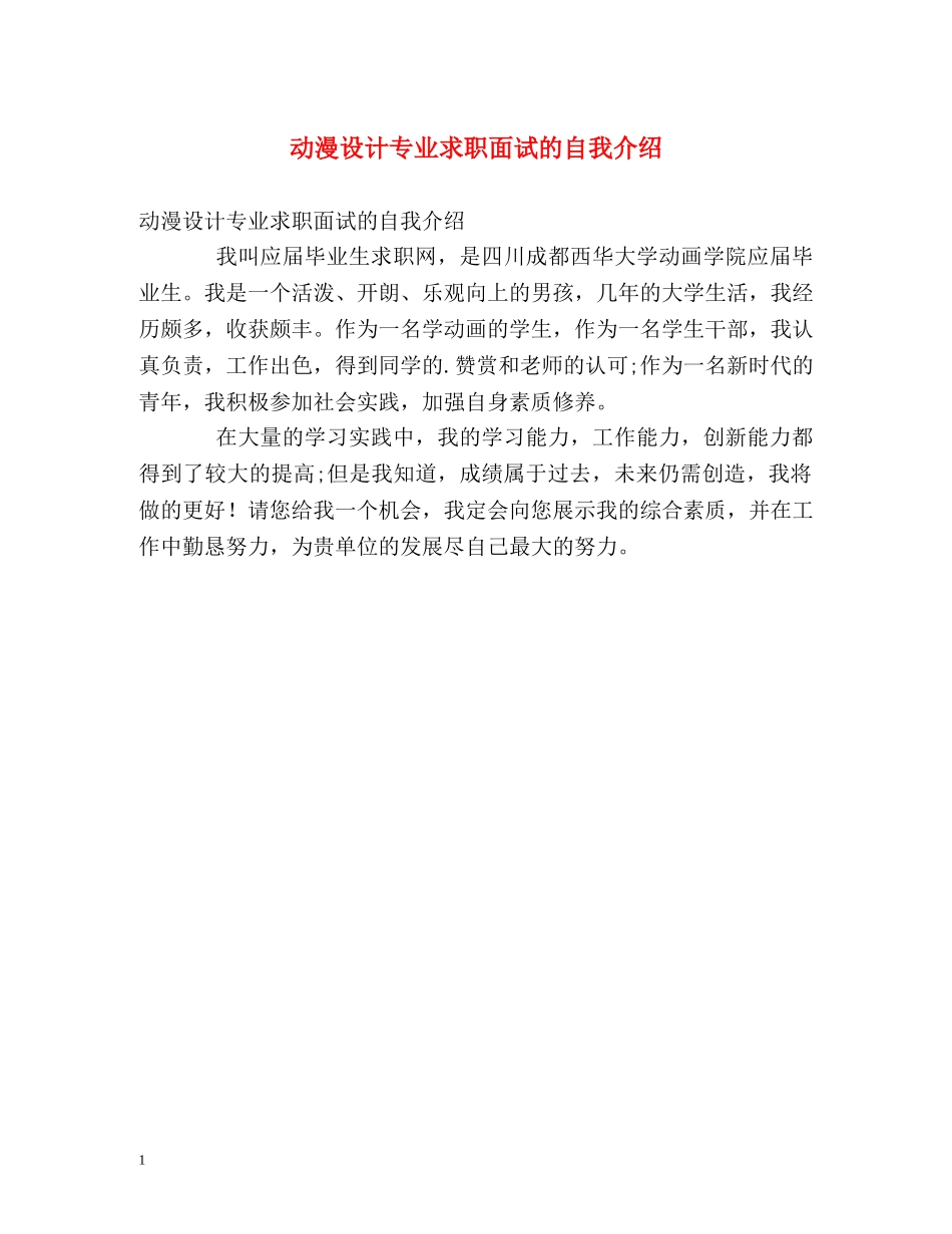 动漫设计专业求职面试的自我介绍 _第1页