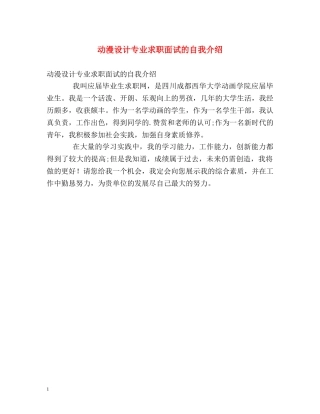动漫设计专业求职面试的自我介绍 