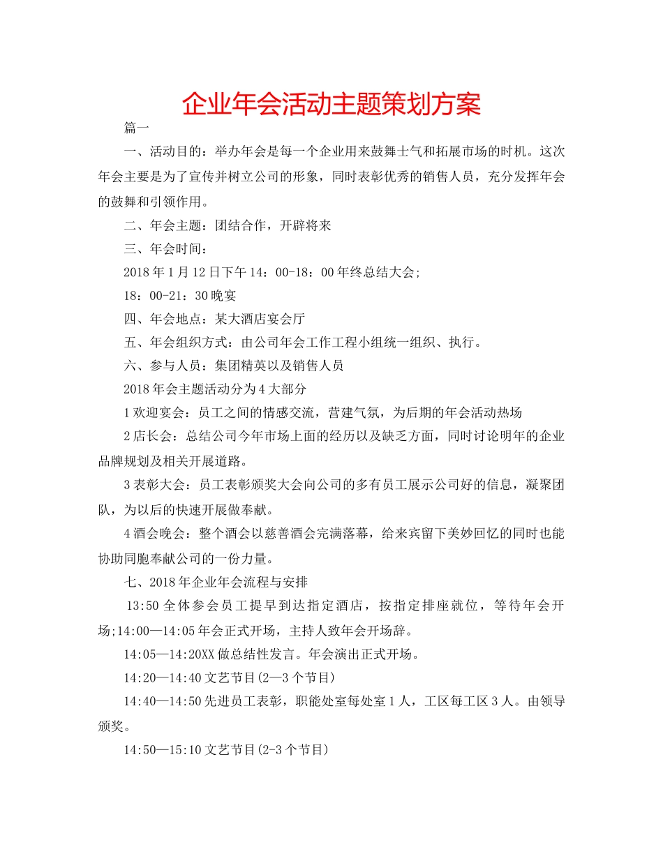 企业年会活动主题策划方案 _第1页