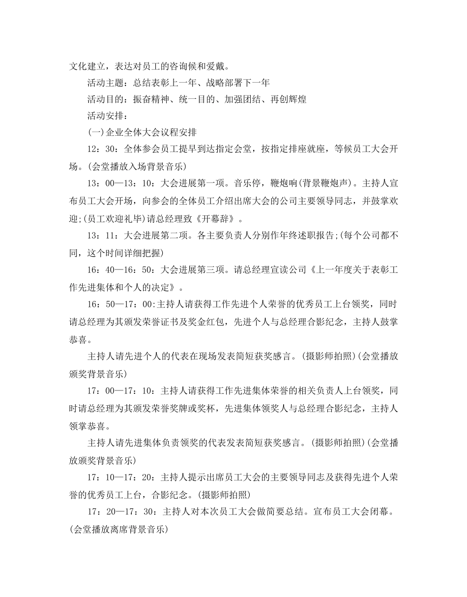 企业年会活动主题策划方案 _第3页