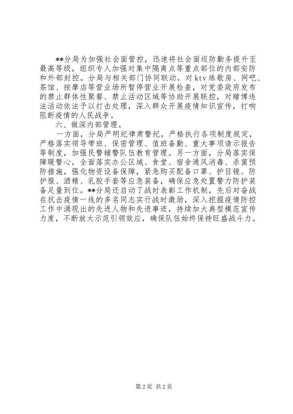 公安局抗击疫情总结汇报_第2页