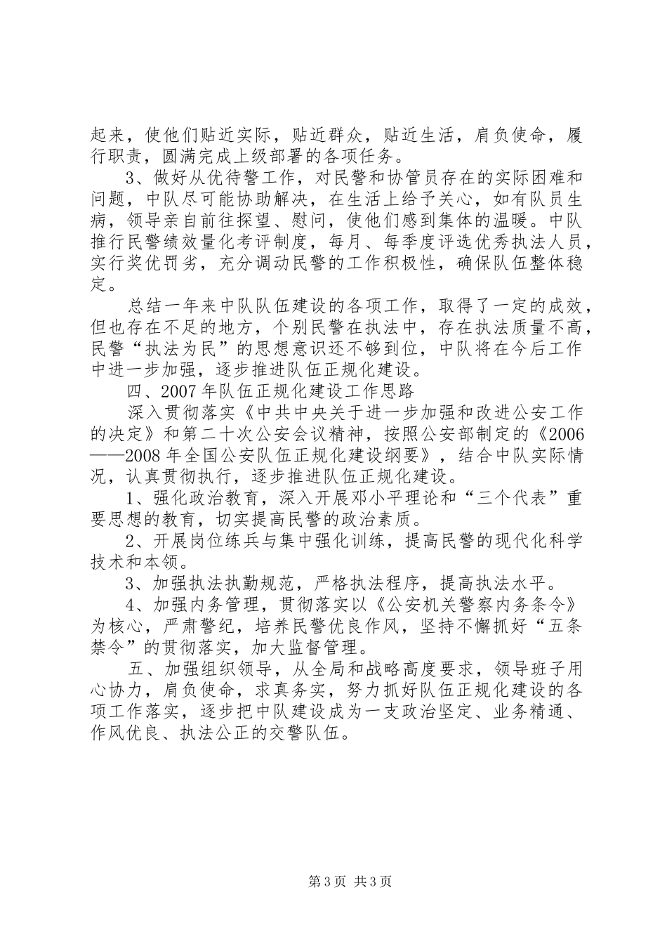 公安交警队伍建设工作总结_第3页