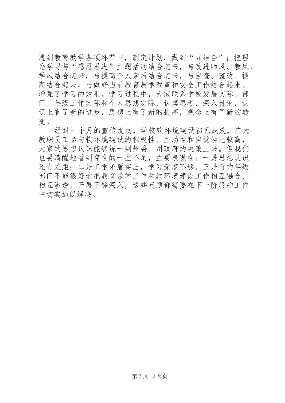 中学软环境建设第一阶段总结_第2页