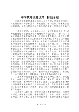 中学软环境建设第一阶段总结