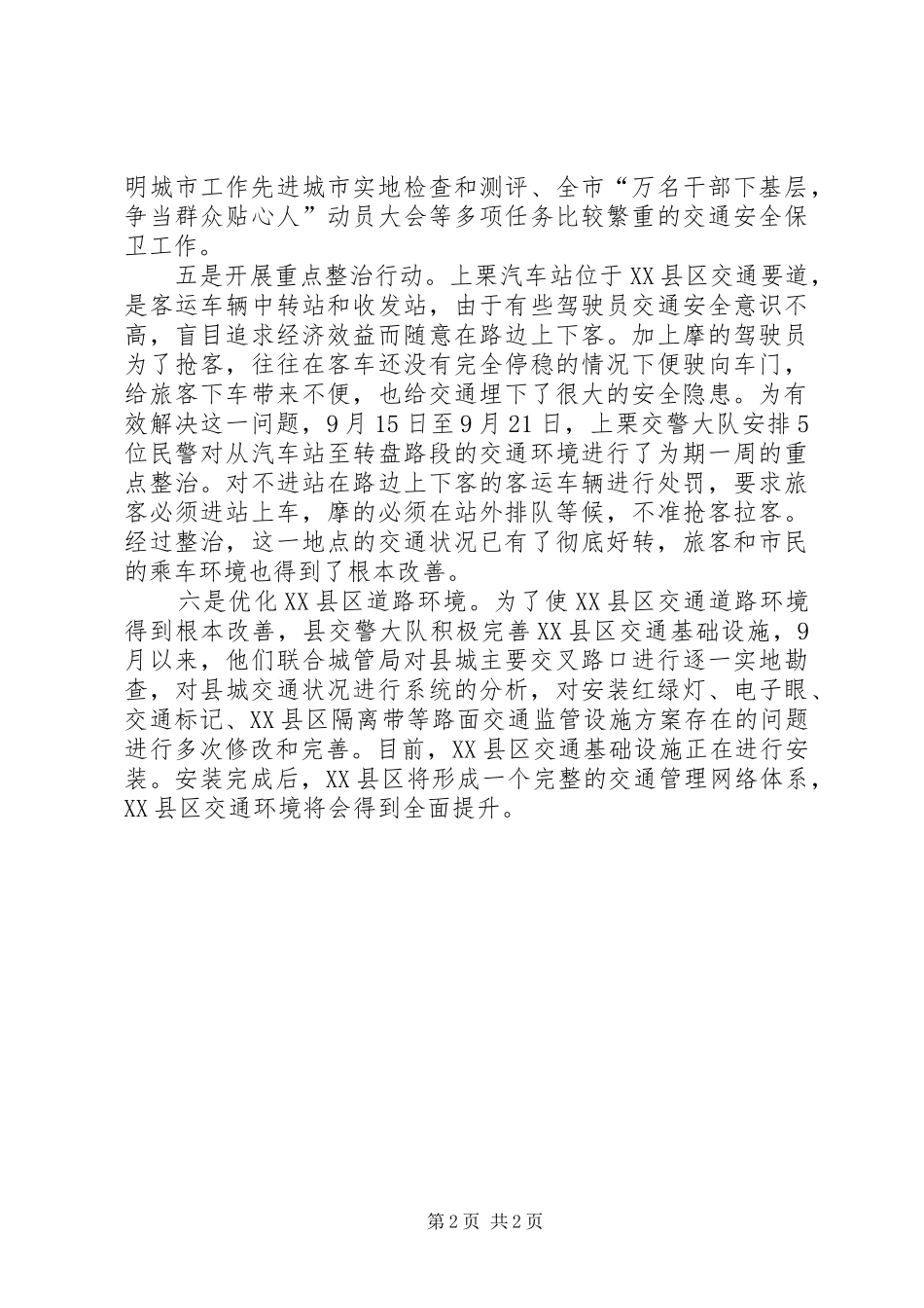 交警大队文明创建工作总结_第2页