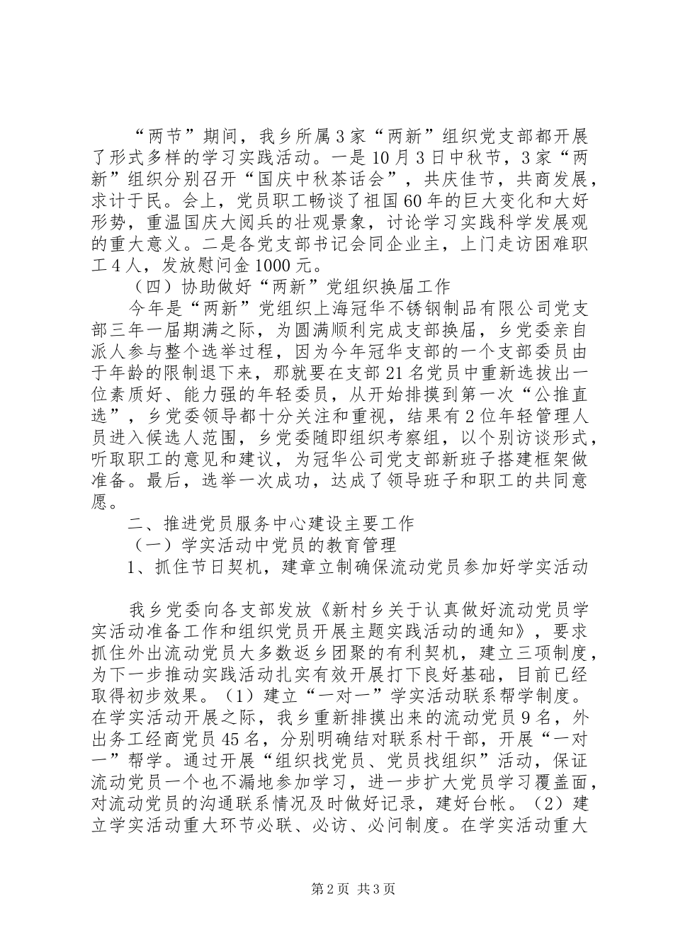 乡党员服务中心年终工作总结_第2页