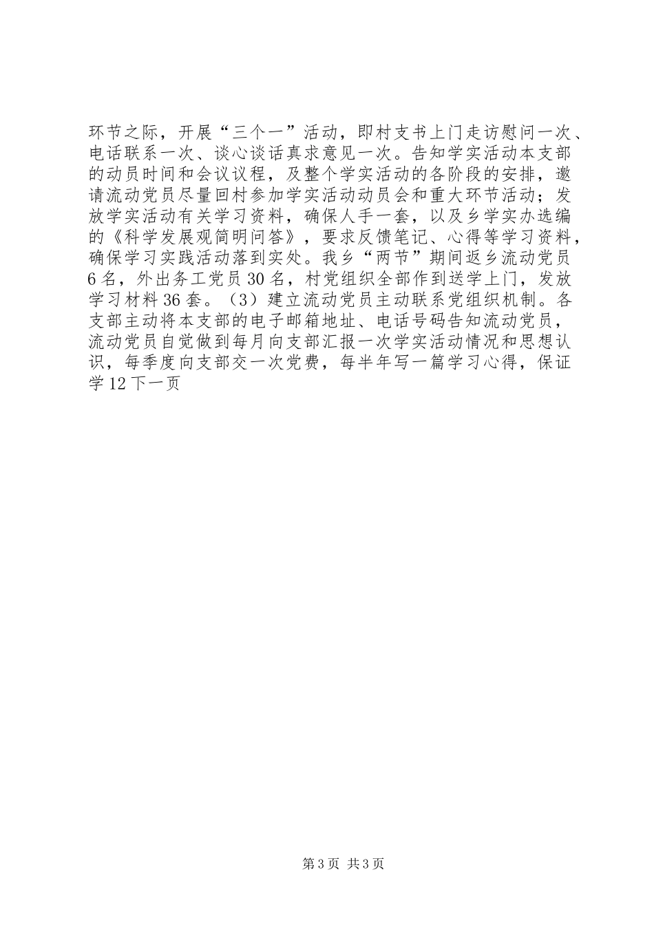 乡党员服务中心年终工作总结_第3页