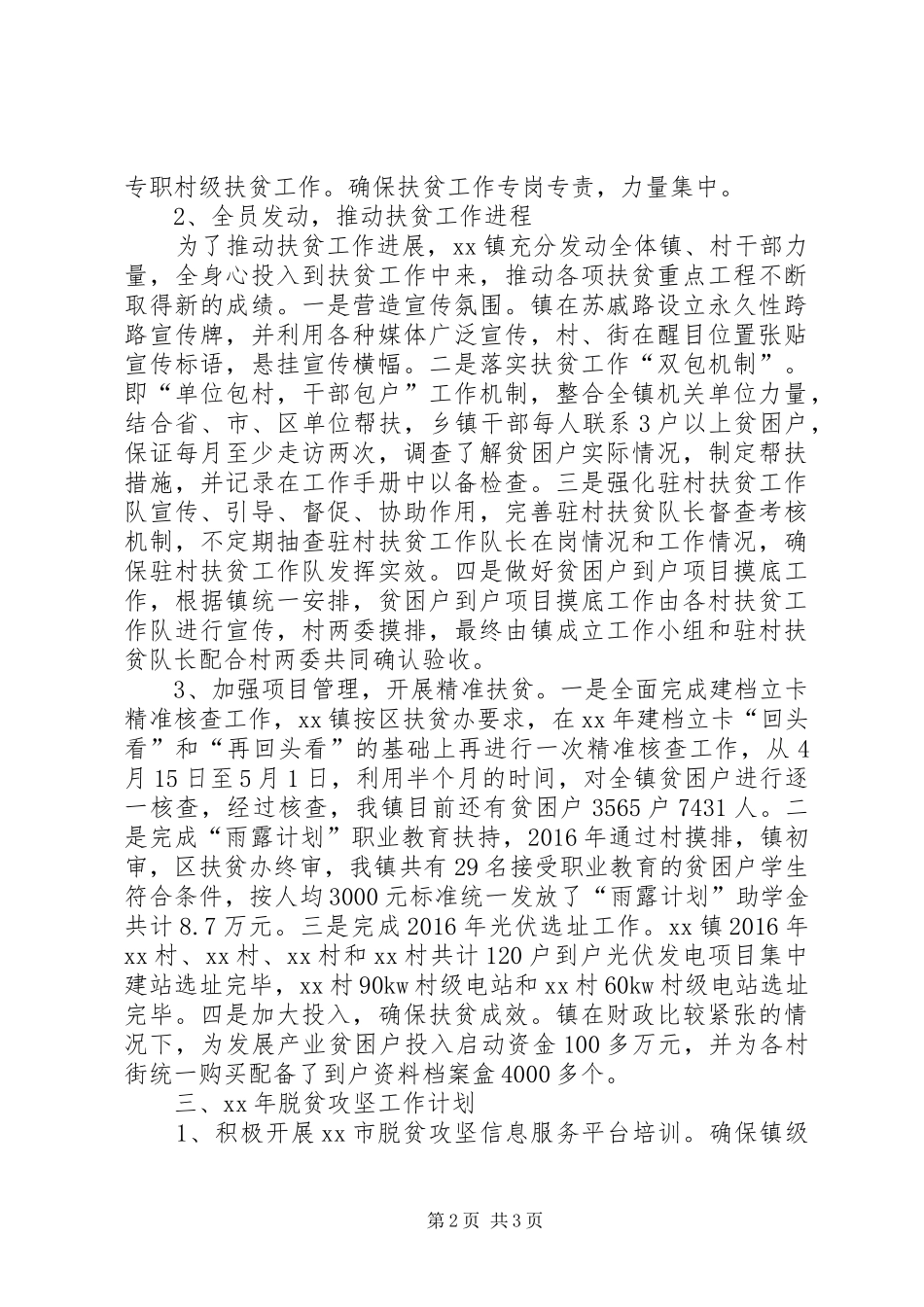 乡镇XX年扶贫工作总结范文_第2页