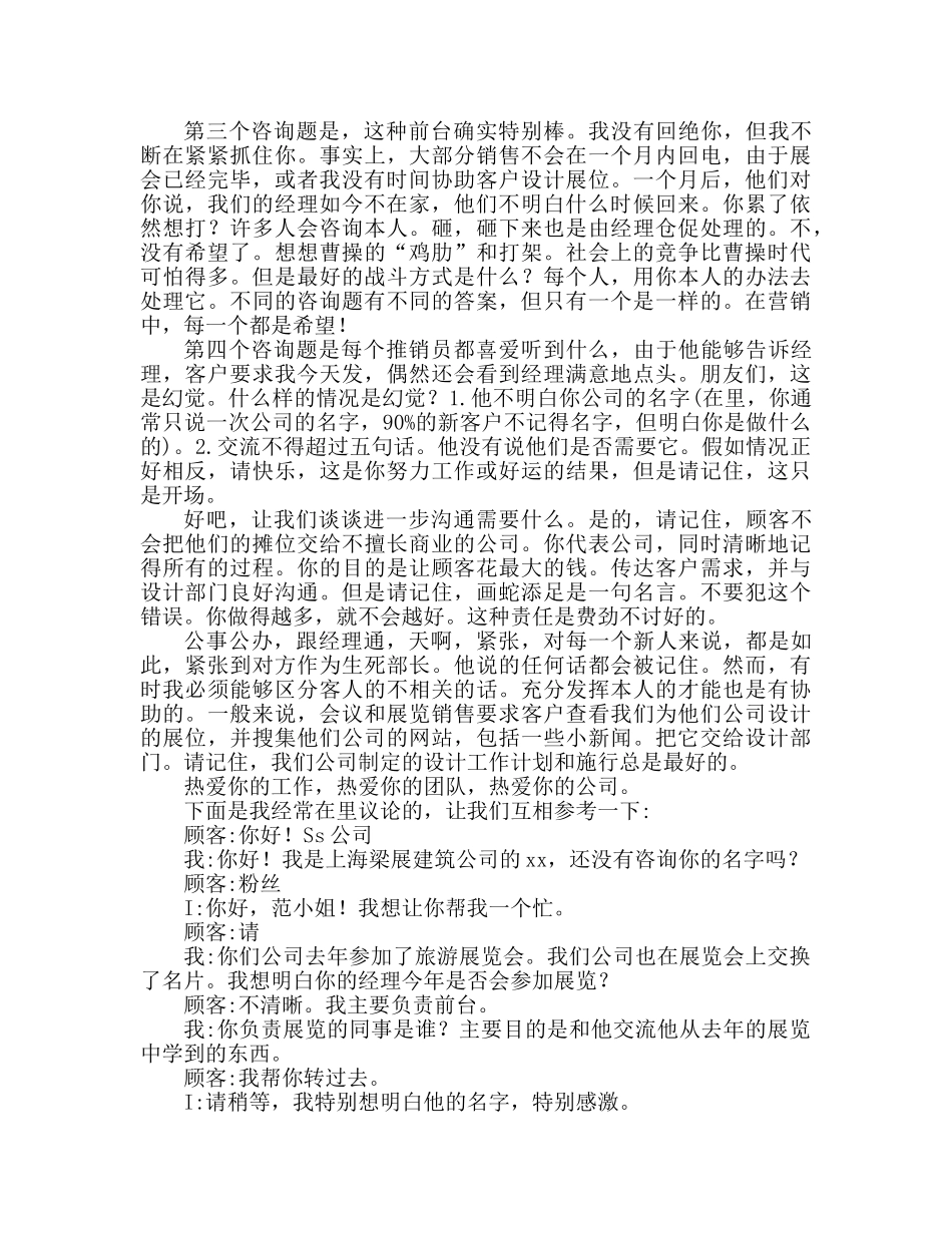 电话销售工作参考总结(很详细)（通用） _第2页