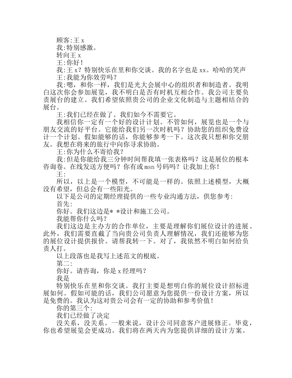 电话销售工作参考总结(很详细)（通用） _第3页