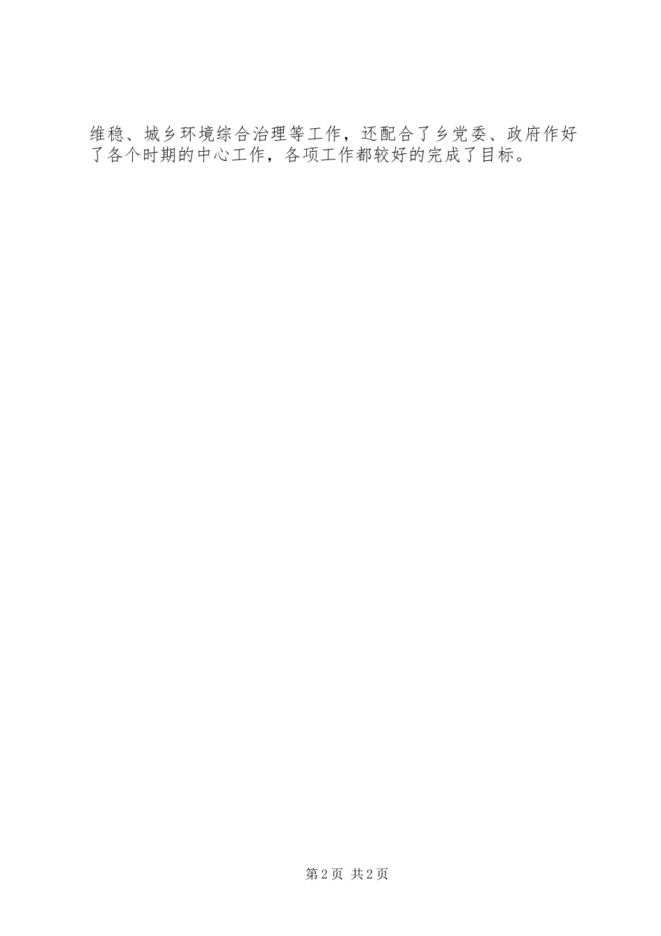 乡社会事业服务中心工作总结_第2页