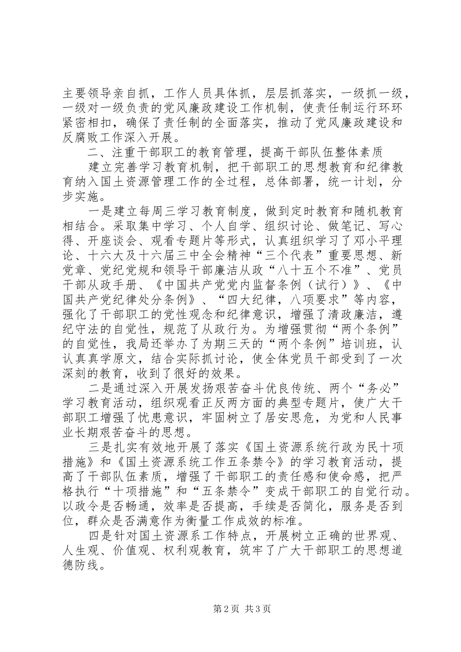 上半年党风廉政建设和反腐败工作总结 (12)_第2页