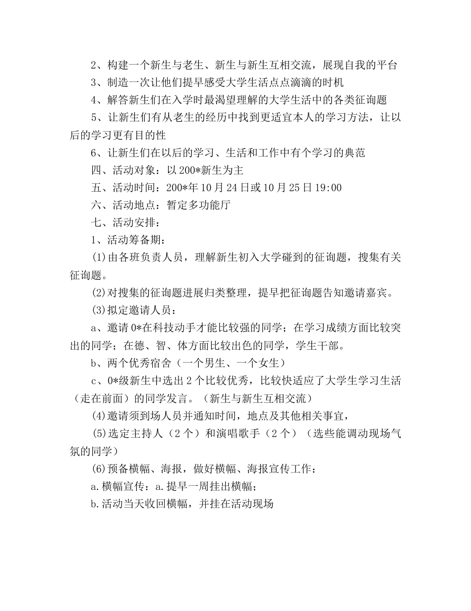 电子信息工程系新老生交流会策划书 _第2页