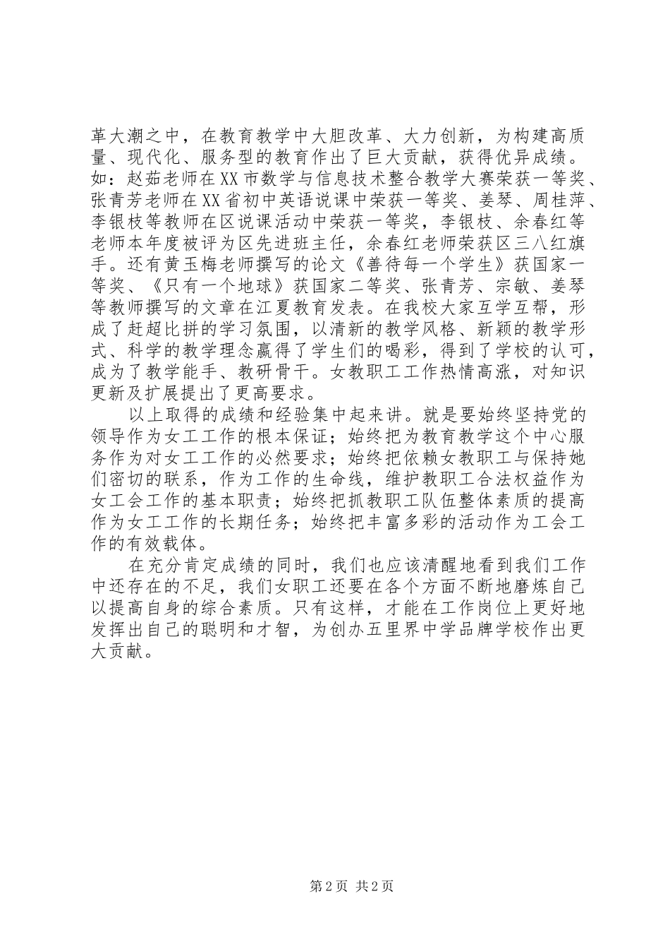 中学女教职工工作总结_第2页