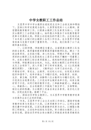 中学女教职工工作总结