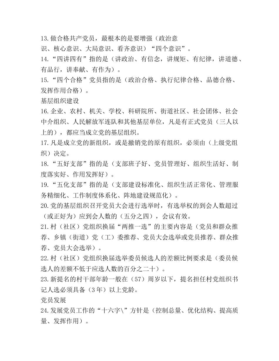 党员干部应知应会党建知识 _第2页