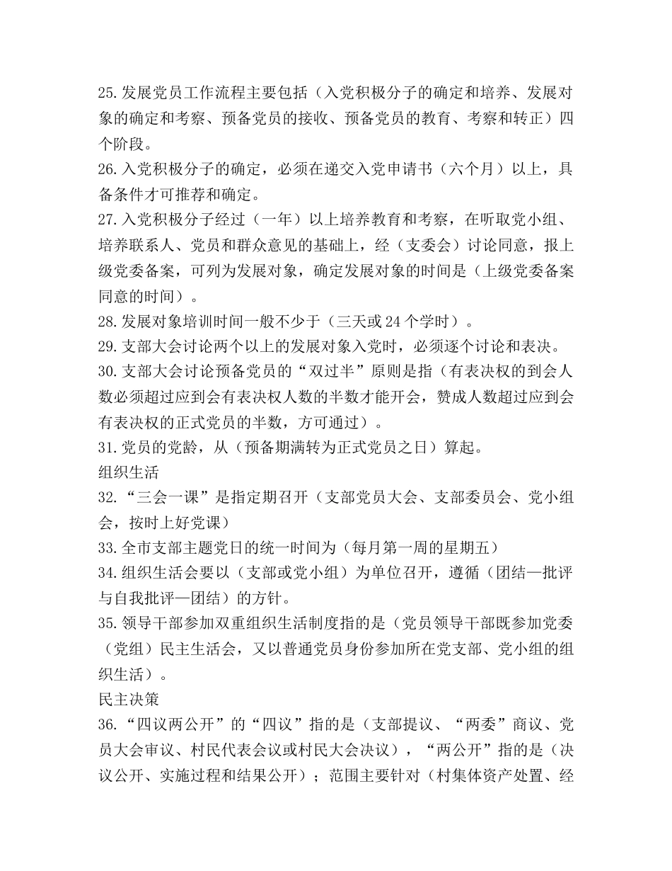 党员干部应知应会党建知识 _第3页