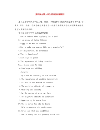 第四届全国大学生英语演讲赛题目 