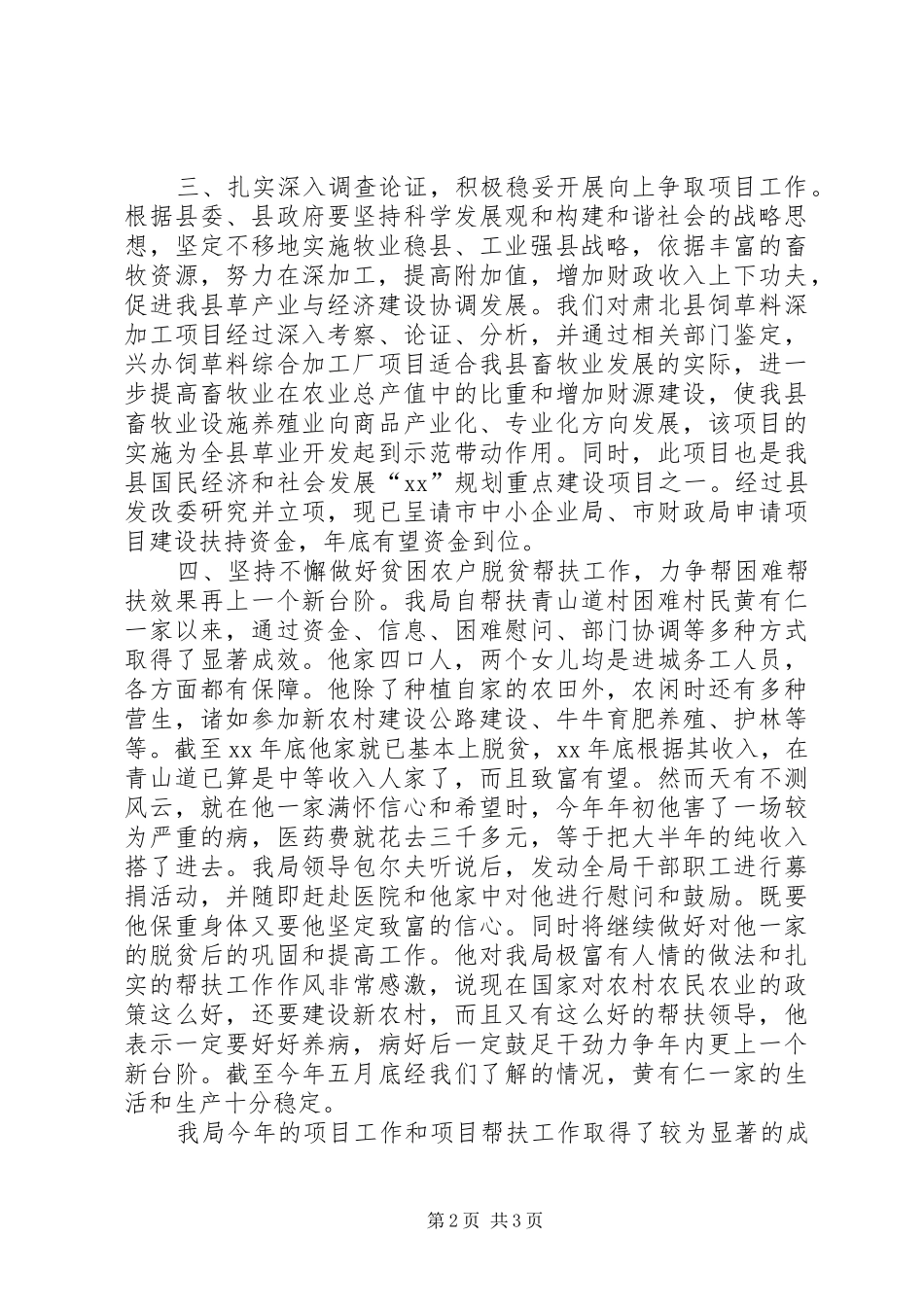 中小企业局关于开展第四个民族团结进步宣传月活动工作总结_第2页