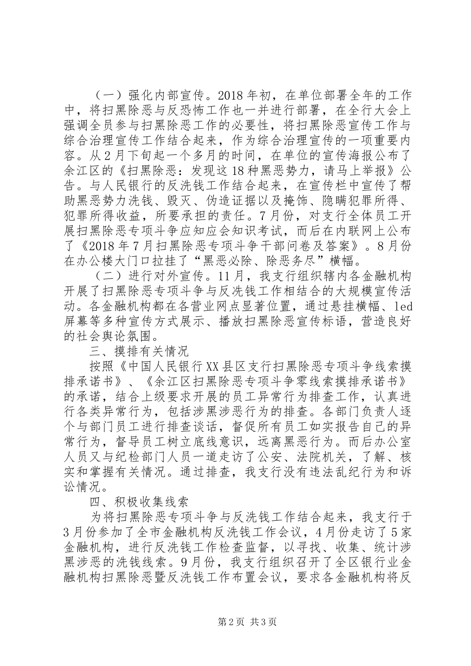 人民银行支行扫黑除恶专项斗工作总结_第2页