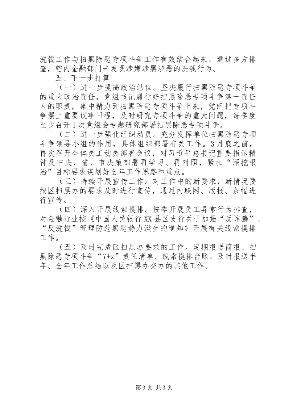 人民银行支行扫黑除恶专项斗工作总结_第3页